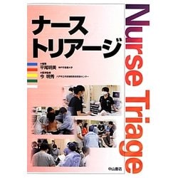 楽天ブックス: ナーストリアージ - 平尾明美 - 9784521734903 : 本