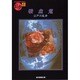 吸血鬼(創元推理文庫―現代日本推理小説叢書) [文庫]