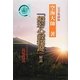 「般若心経秘鍵」解説 完全集録版 [単行本]