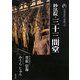 新版 古寺巡礼京都〈18〉妙法院・三十三間堂 [全集叢書]