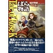 Tale of Rose Knight～ばら物語 Vol.2 [コミック]
