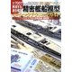 君にもできる!精密艦船模型ベーシックテクニックガイド―フジミ1/700空母赤城・加賀篇 1/700で再現する連合艦隊 [単行本]