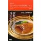 東京 五つ星の中国料理 [単行本]