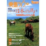 乗馬ライフ 9 [単行本]