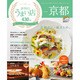 京都評判のうまい店430軒 2013年版（SEIBIDO MOOK） [ムックその他]