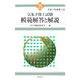 気象予報士試験 模範解答と解説―平成17年度第2回 [単行本]
