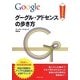 グーグル・アドセンスの歩き方―収益が飛躍的にアップする最適化の必須テクニック 増補改訂版 [単行本]