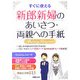 すぐに使える新郎新婦のあいさつ・両親への手紙 [単行本]