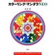 カラーリング・マンダラNEO [単行本]