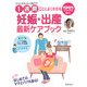 ママと赤ちゃんの様子が1週間ごとによくわかる 妊娠・出産最新ケアブック(特選実用ブックス) [単行本]