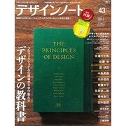 デザインノート No.43 (2012)－デザインのメイキングマガジン（SEIBUNDO Mook） [ムックその他]