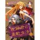 佐藤君の柔軟生活 2（WINGS COMICS） [コミック]