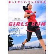 GIRLS RUN―楽しく走って、キレイになる [単行本]