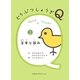 どうぶつしょうぎQ〈2〉王手と詰み [単行本]
