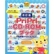 PriPriCD-ROMブック千金美穂イラストコレクション 改訂版 (PriPriブックス) [単行本]