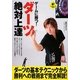 ゲームに勝つ!ダーツ絶対上達(LEVEL UP BOOK) [単行本]