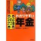 わかりやすい年金 改訂9版 (イラスト六法) [単行本]