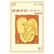 保健体育のおさらい 性教育(おとなの楽習) [全集叢書]