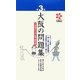 第3回大阪の問題集―大阪検定公式出題・解説集 [単行本]