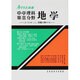 中学理科第2分野 地学 Aクラス選書 [全集叢書]