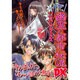 ぞぞっ!幽霊&都市伝説DX（ヤングセレクション） [ムックその他]