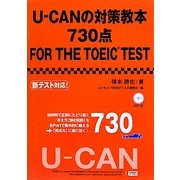 U-CANの対策教本730点FOR THE TOEIC TEST [単行本]