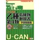 U-CANの乙種第4類危険物取扱者予想問題集 [単行本]