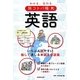 わかる、伝わる旅コトバ帳 英語 [単行本]