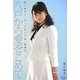 八戸から愛をこめて―藤川優里の"美人すぎる市議"奮闘記 [単行本]