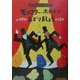 モンスター・ホテルでおどりましょう [全集叢書]