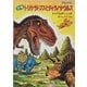 恐竜トリケラトプスとティラノサウルス―最大の敵現れるの巻(恐竜の大陸) [絵本]