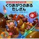 くりあがりのあるたしざん(かならずわかるさんすうえほん 低学年〈1〉) [全集叢書]