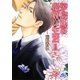 茅島氏の優雅な生活〈1〉(幻冬舎ルチル文庫) [文庫]