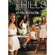 THE HILLSパーフェクトバイブル [単行本]