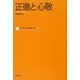 正徹と心敬(コレクション日本歌人選〈054〉) [単行本]