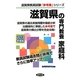 滋賀県の専門教養 家庭科〈2013年度版〉(滋賀県教員試験「参考書」シリーズ〈10〉) [全集叢書]