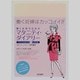働く女性のためのマタニティ・ダイアリー－ママになるまでの10ヵ月手帳 [単行本]