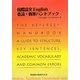国際論文English査読・執筆ハンドブック [単行本]