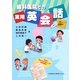 歯科医院での実用英会話 [単行本]