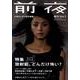 前夜 Vol.1 [単行本]