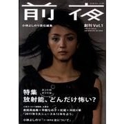 前夜 Vol.1 [単行本]