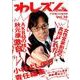 わしズム Vol.30 夜明けの復刊号 [単行本]