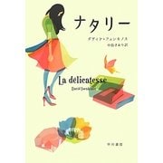 ナタリー [単行本]