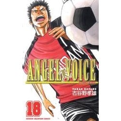 ANGEL VOICE 18（少年チャンピオン・コミックス） [コミック]
