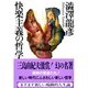 快楽主義の哲学(文春文庫) [文庫]