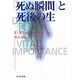 「死ぬ瞬間」と死後の生(中公文庫) [文庫]