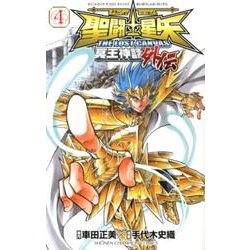 聖闘士星矢THE LOST CANVAS冥王神話外伝 4（少年チャンピオン・コミックス） [コミック]