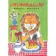 ジオジオのたんじょうび [全集叢書]