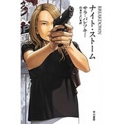 ナイト・ストーム(ハヤカワ・ミステリ文庫) [文庫]