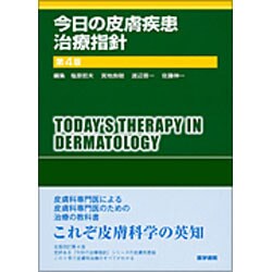 ヨドバシ.com - 今日の皮膚疾患治療指針 第4版 [単行本] 通販【全品 